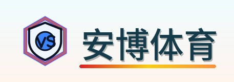安博体育 Logo